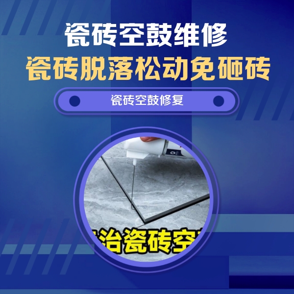 洮北瓷砖空鼓维修公司分享瓷砖空鼓危害全解析，别等脱落伤人再维修